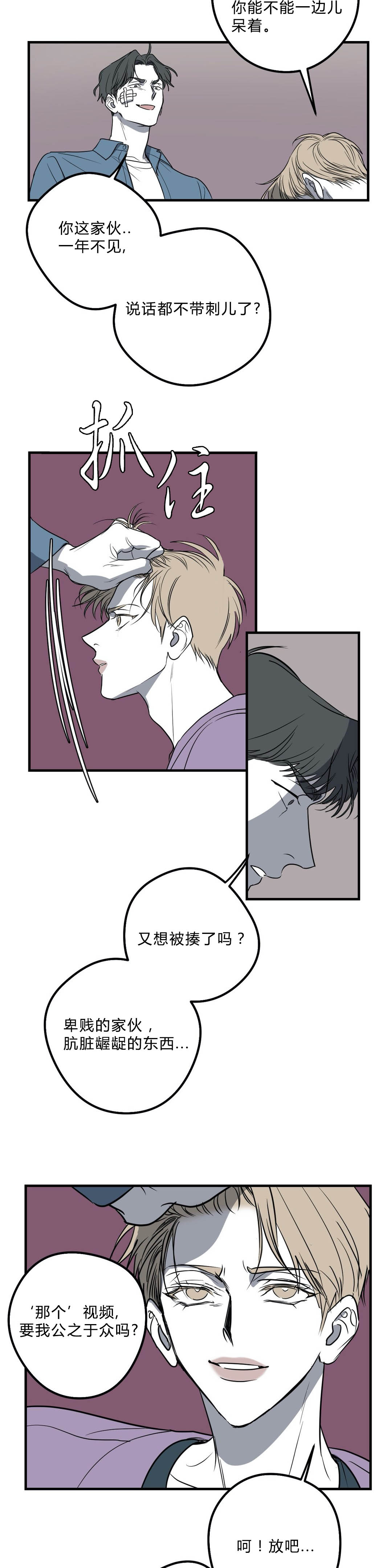 《复合的躯体》第31话 第8页
