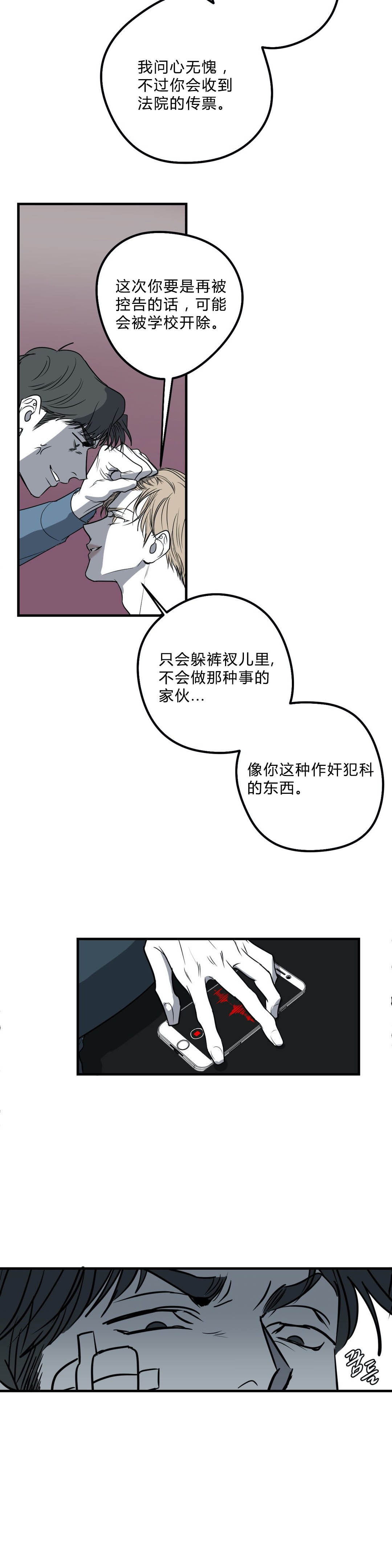 《复合的躯体》第31话 第9页