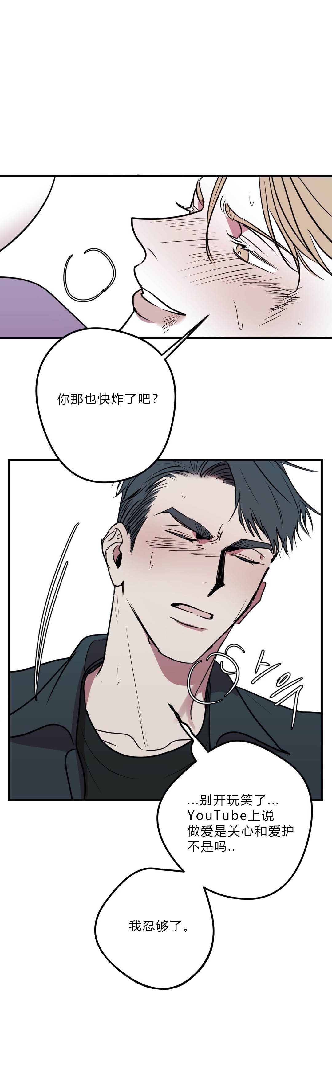 《复合的躯体》第35话 第1页