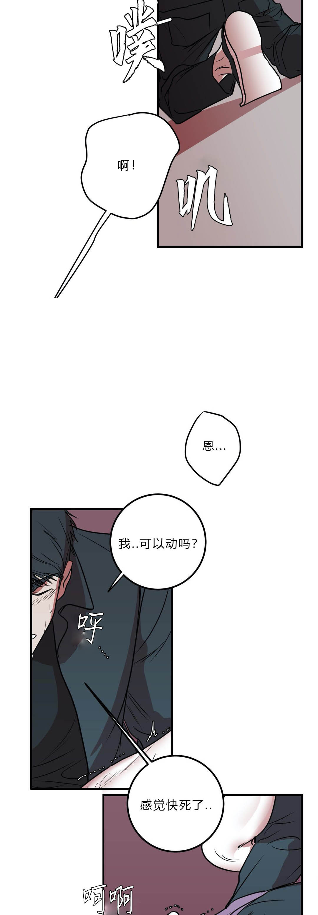 《复合的躯体》第35话 第3页