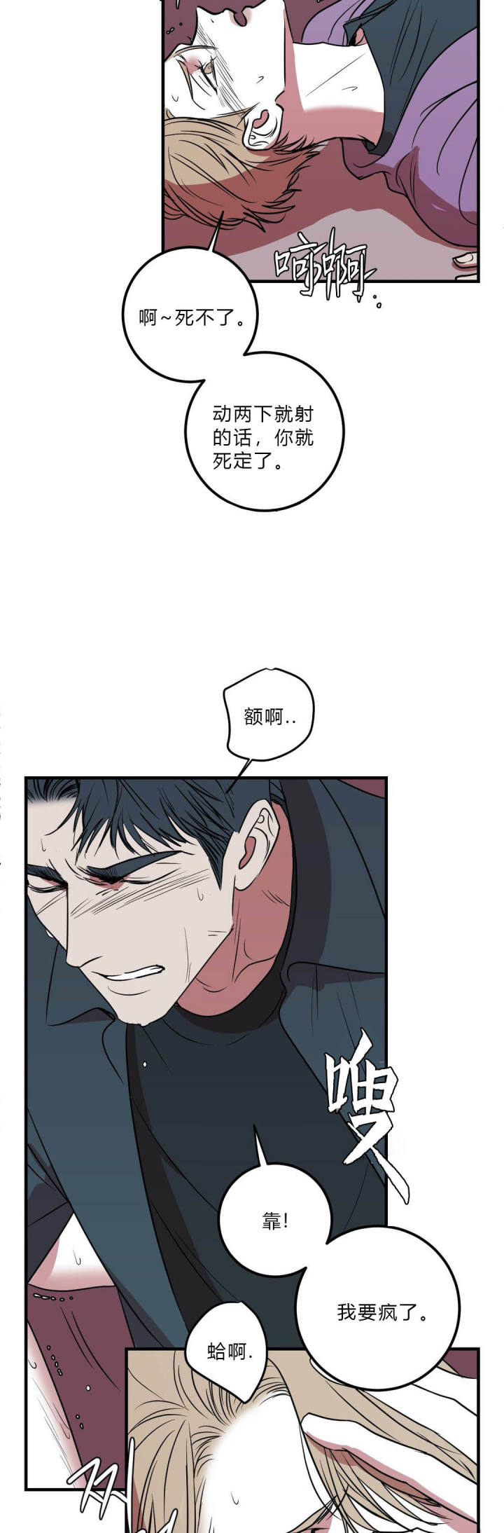 《复合的躯体》第35话 第4页