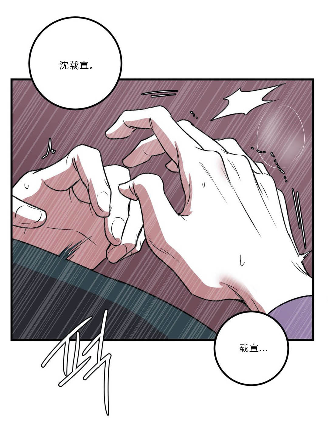 《复合的躯体》第35话 第6页
