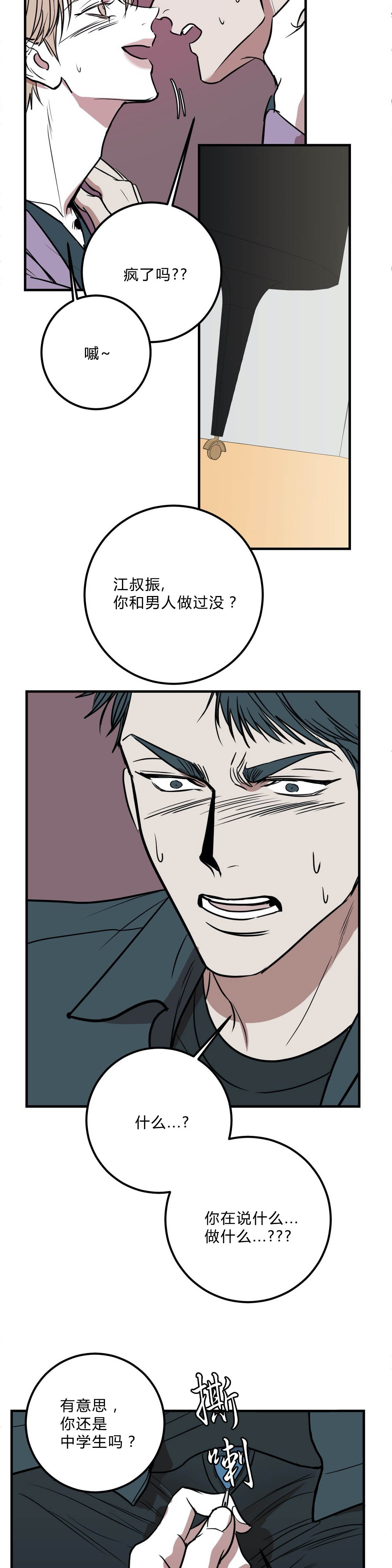 《复合的躯体》第33话 第2页