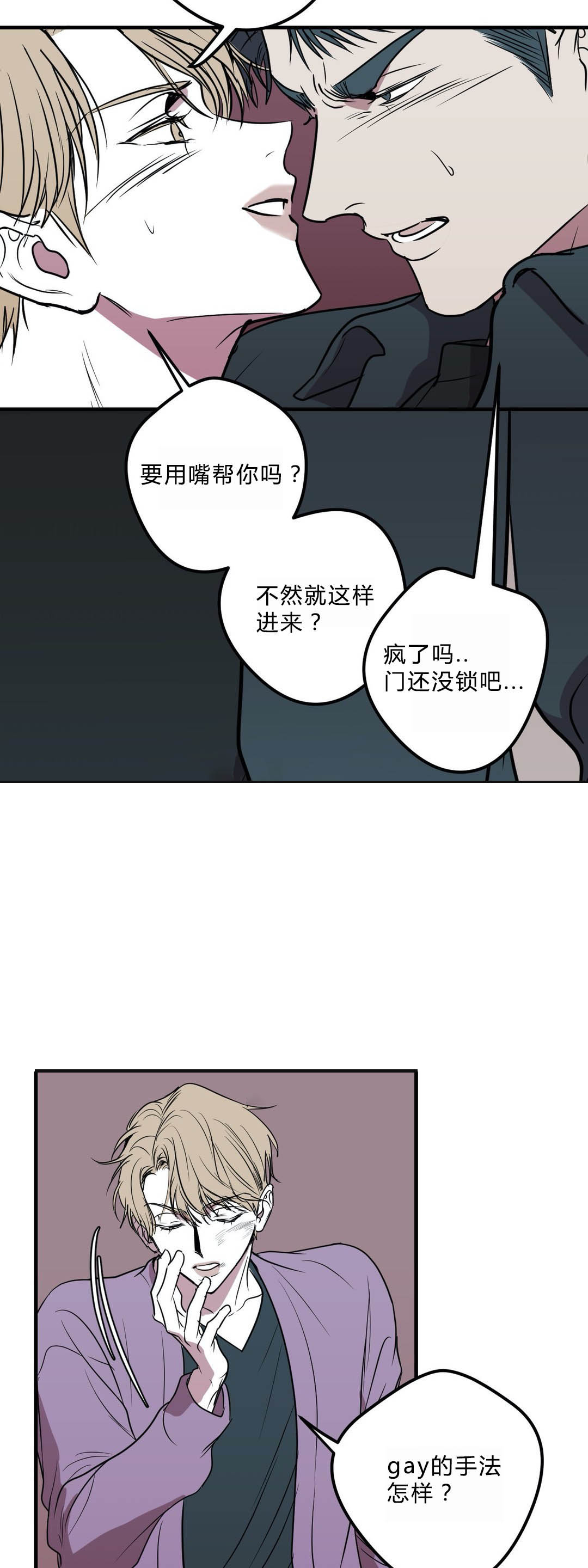 《复合的躯体》第33话 第6页