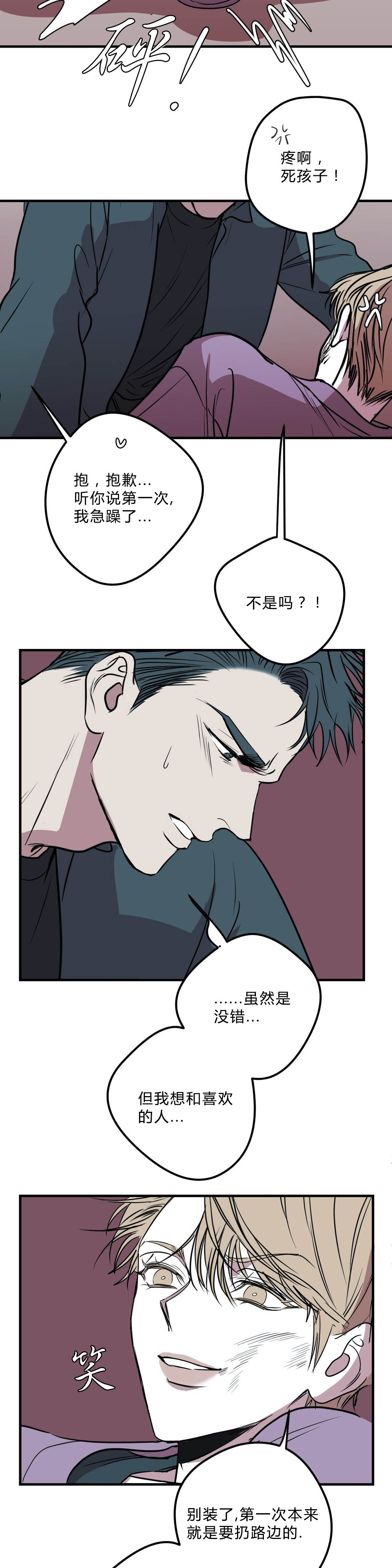 《复合的躯体》第33话 第8页