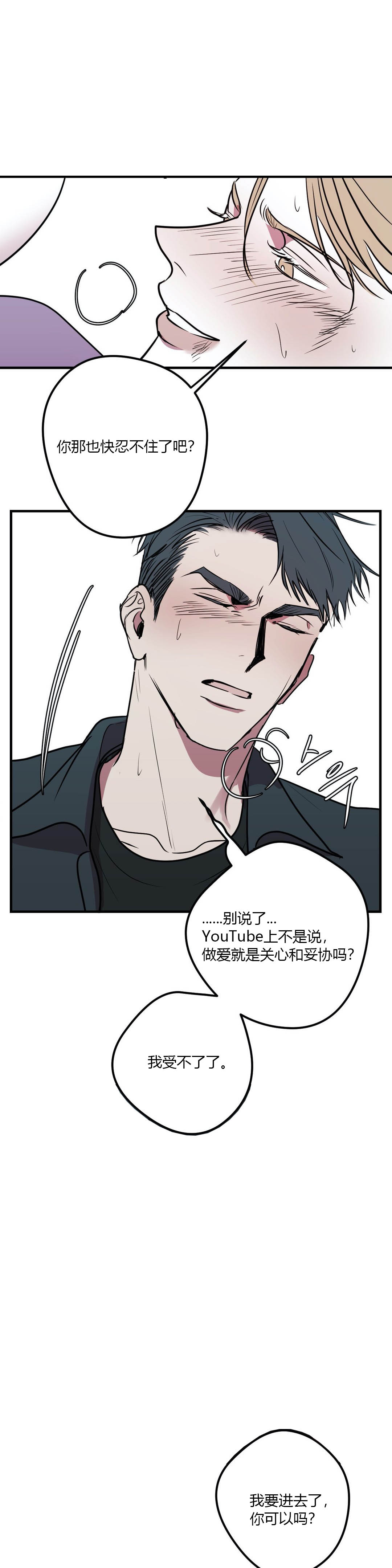 《复合的躯体》第34话 第10页