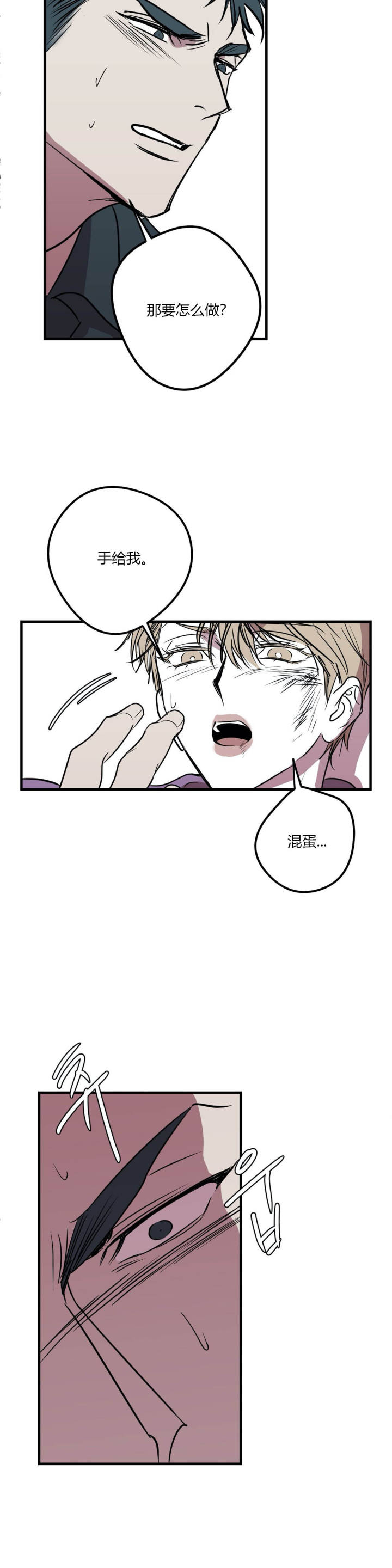 《复合的躯体》第34话 第3页