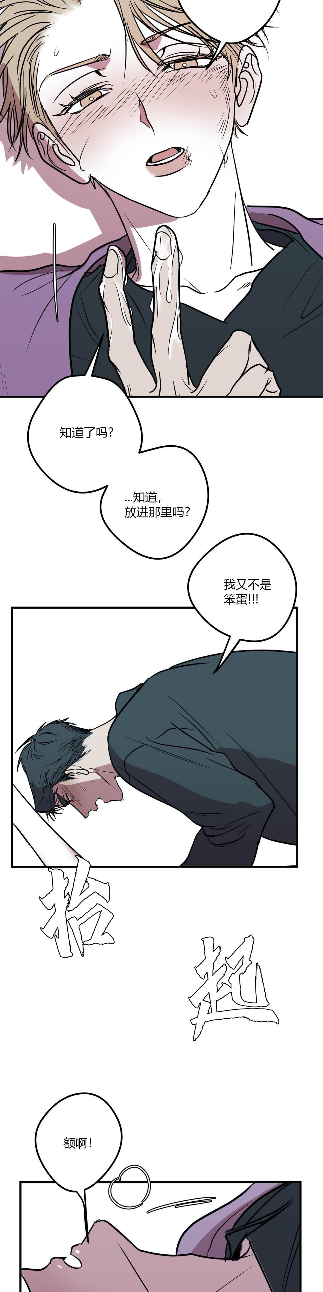 《复合的躯体》第34话 第5页