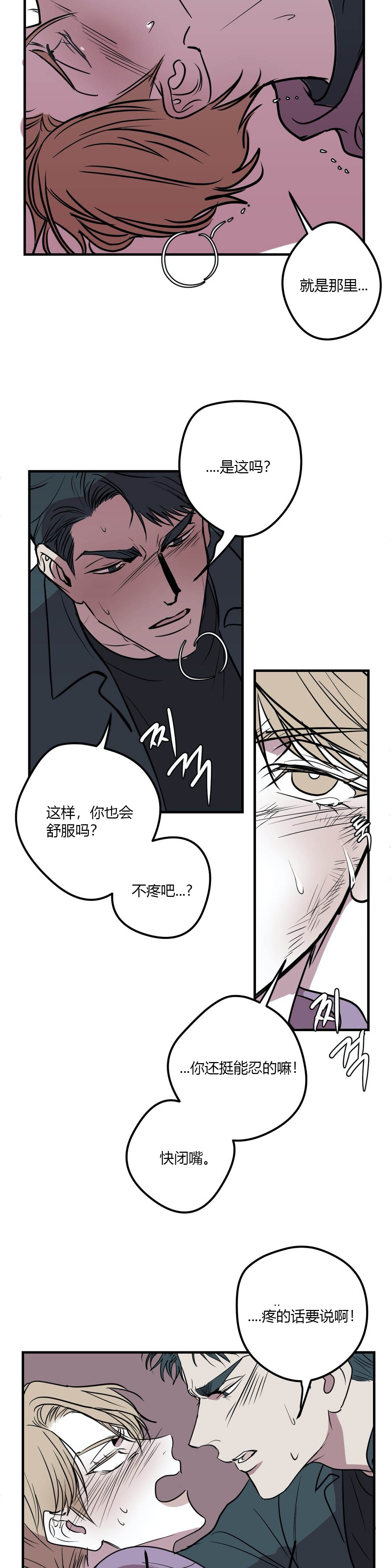 《复合的躯体》第34话 第6页