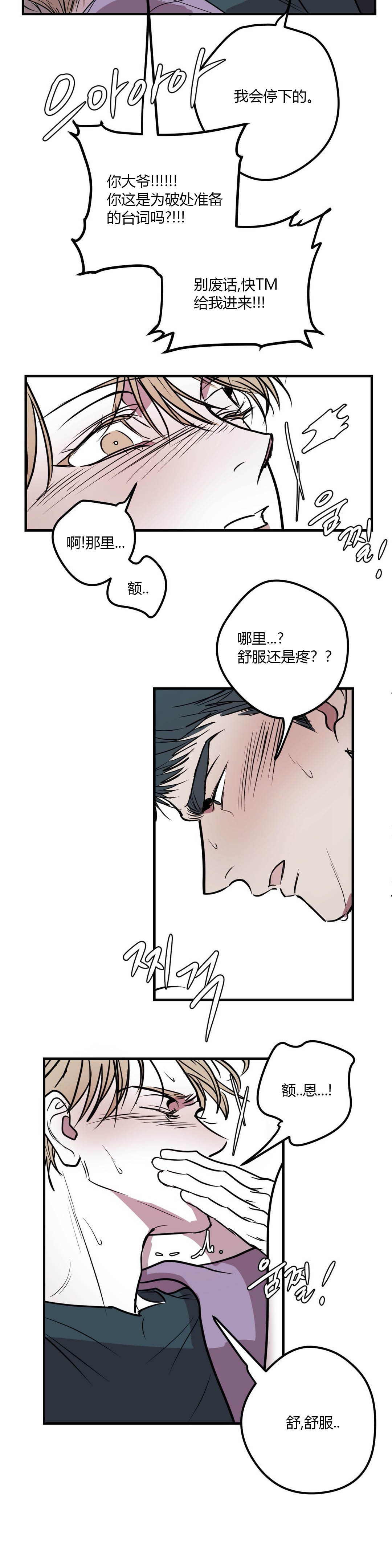 《复合的躯体》第34话 第7页