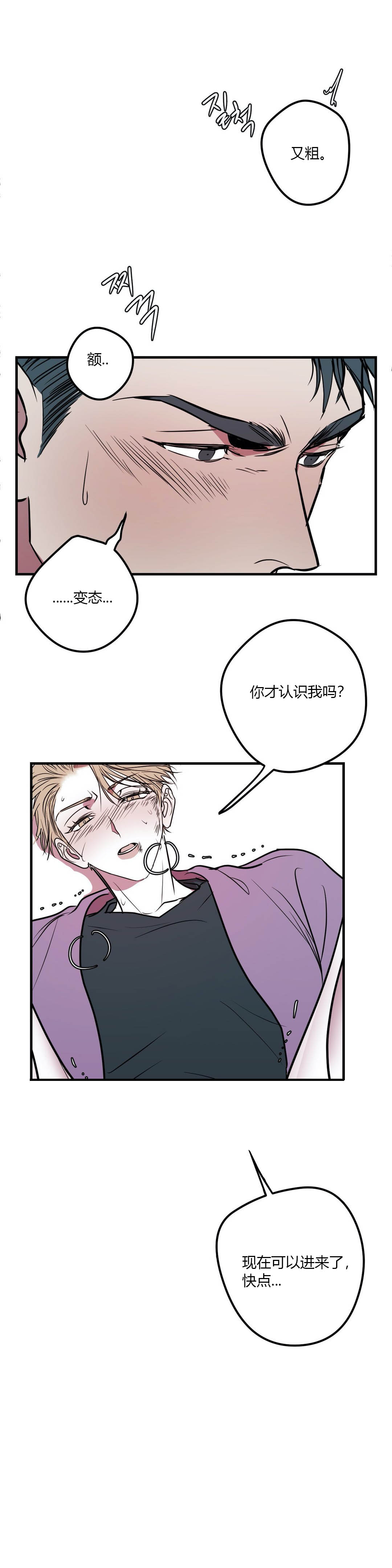 《复合的躯体》第34话 第9页