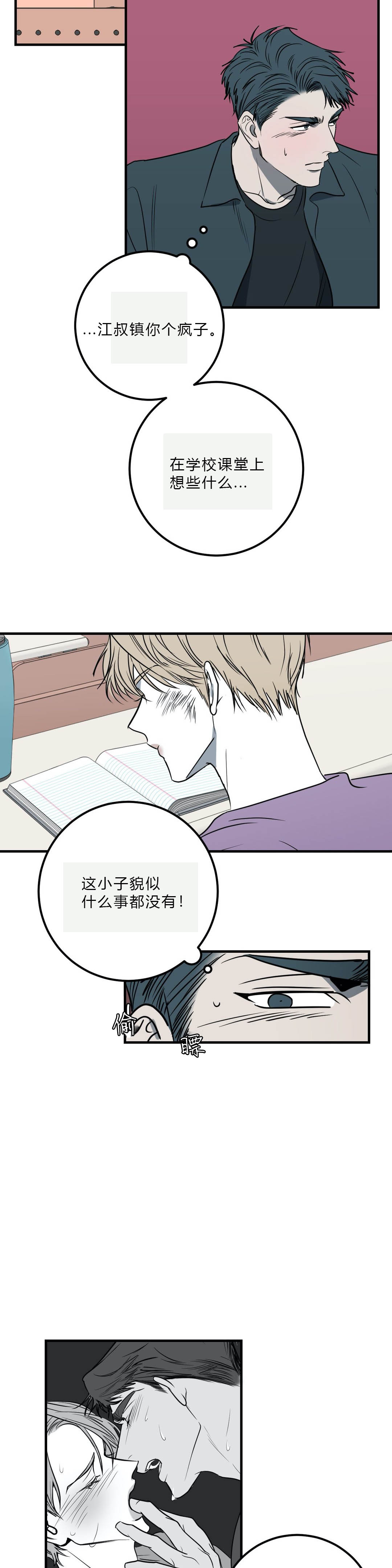 《复合的躯体》第36话 第2页