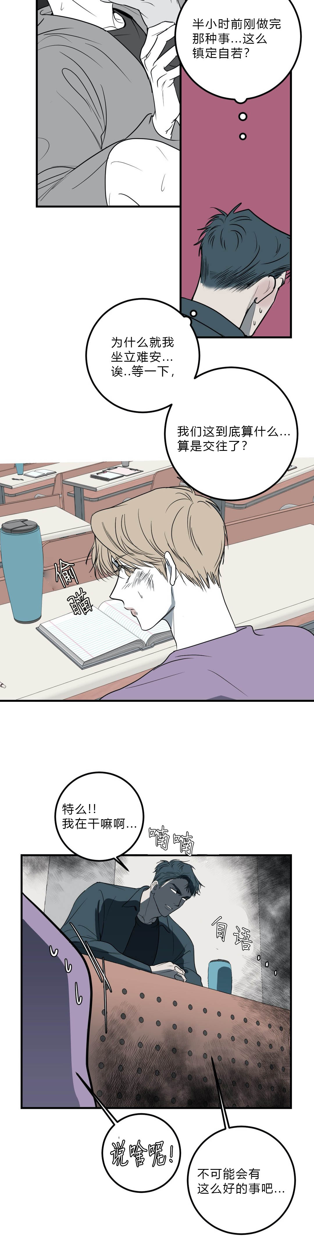 《复合的躯体》第36话 第3页