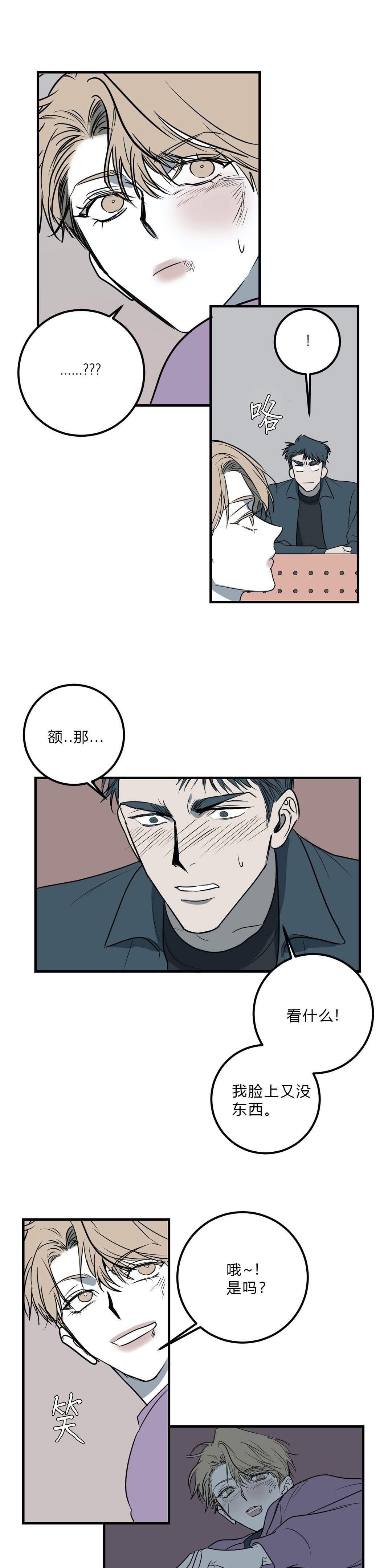 《复合的躯体》第36话 第4页
