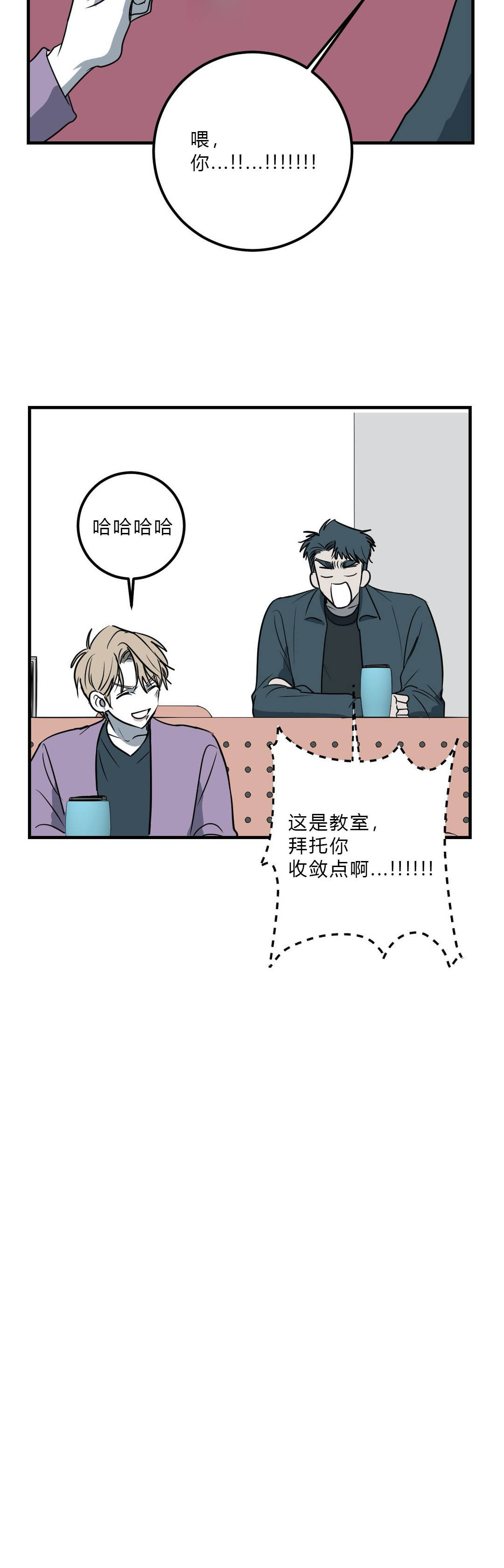 《复合的躯体》第36话 第6页