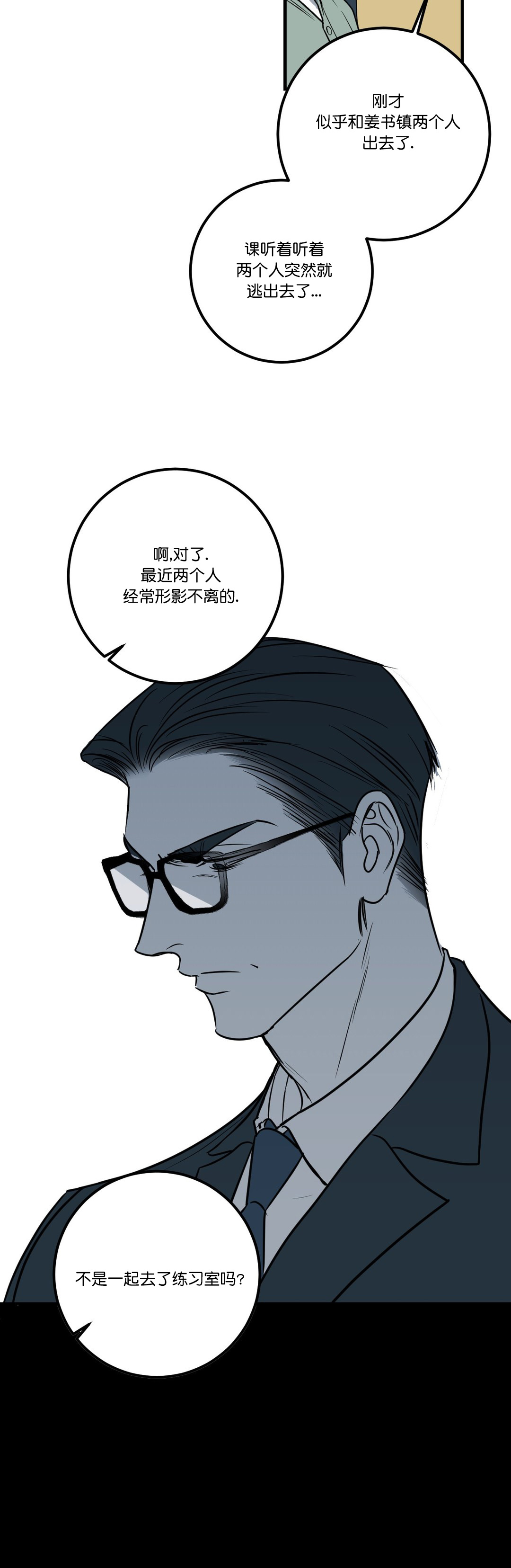 《复合的躯体》第39话 第2页