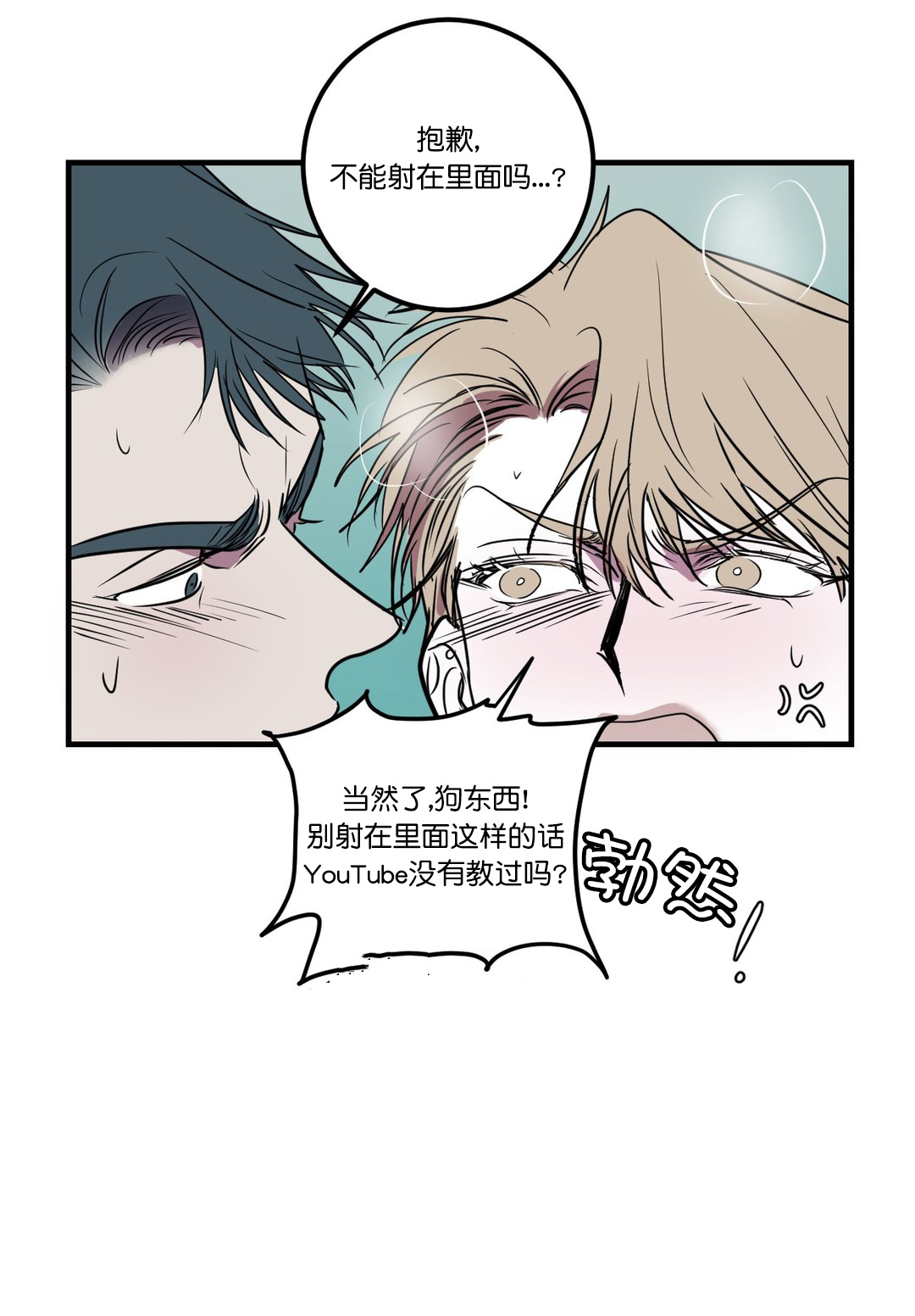 《复合的躯体》第39话 第4页
