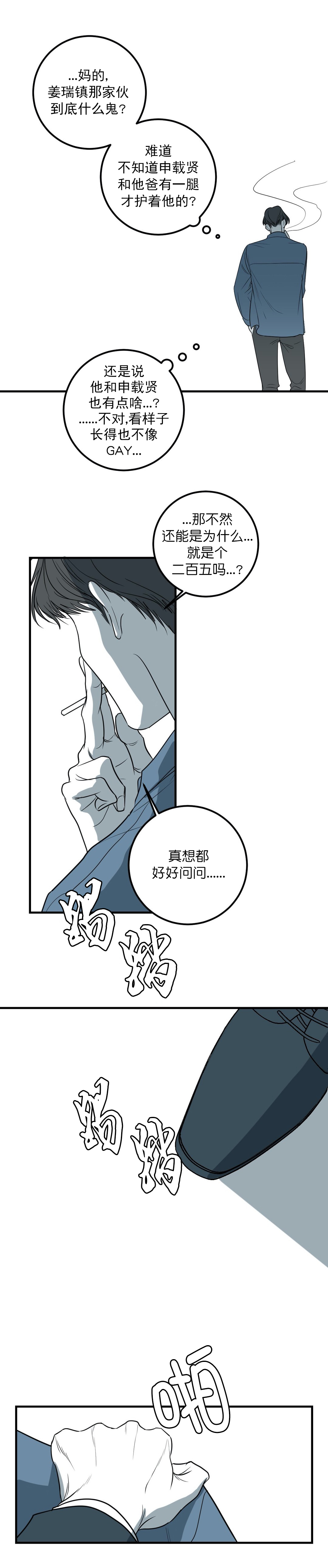 《复合的躯体》第37话 第2页