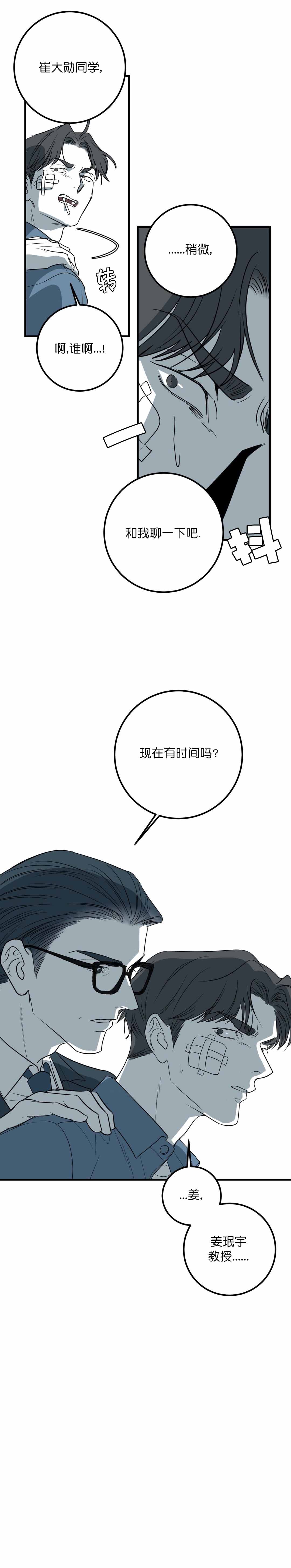 《复合的躯体》第37话 第3页