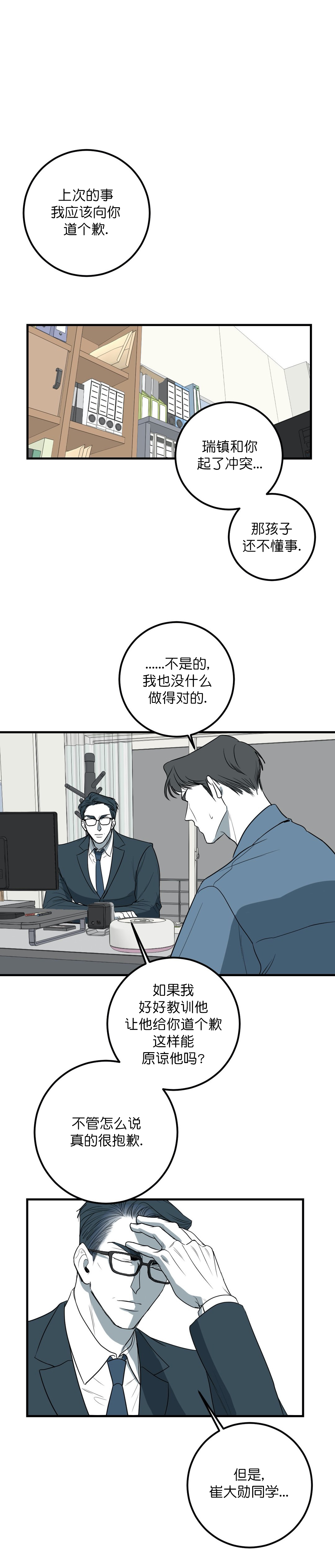 《复合的躯体》第37话 第4页