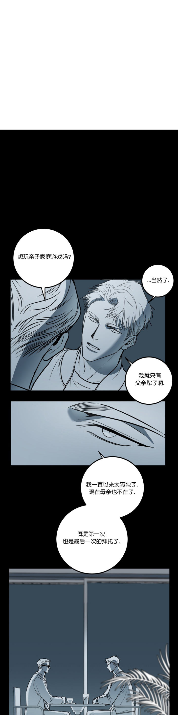 《复合的躯体》第40话 第1页