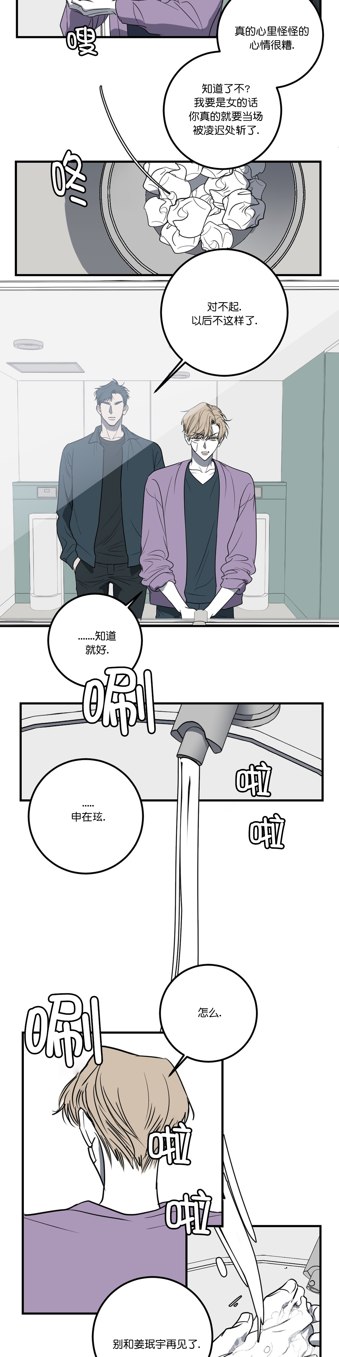 《复合的躯体》第40话 第4页