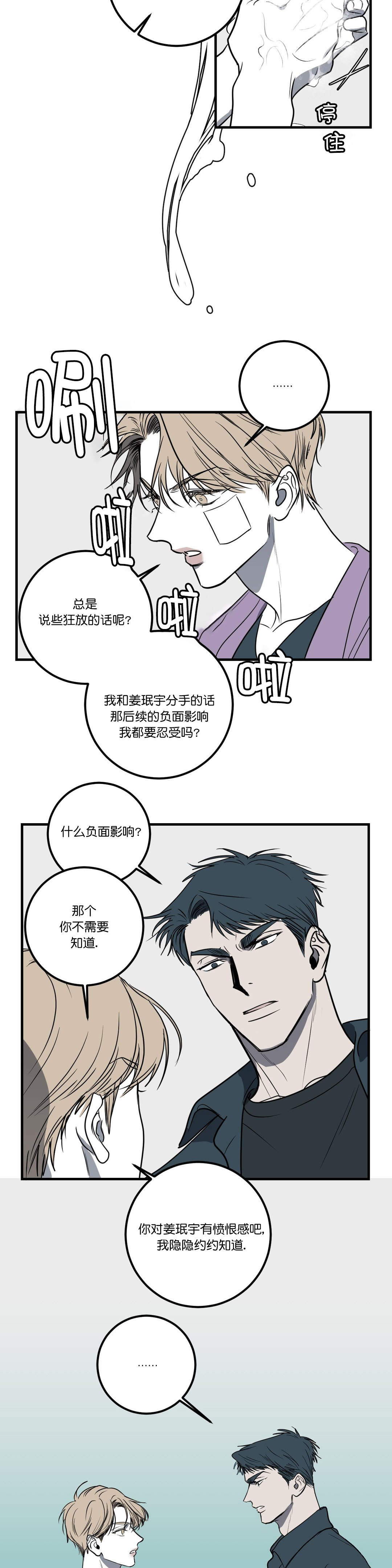《复合的躯体》第40话 第5页