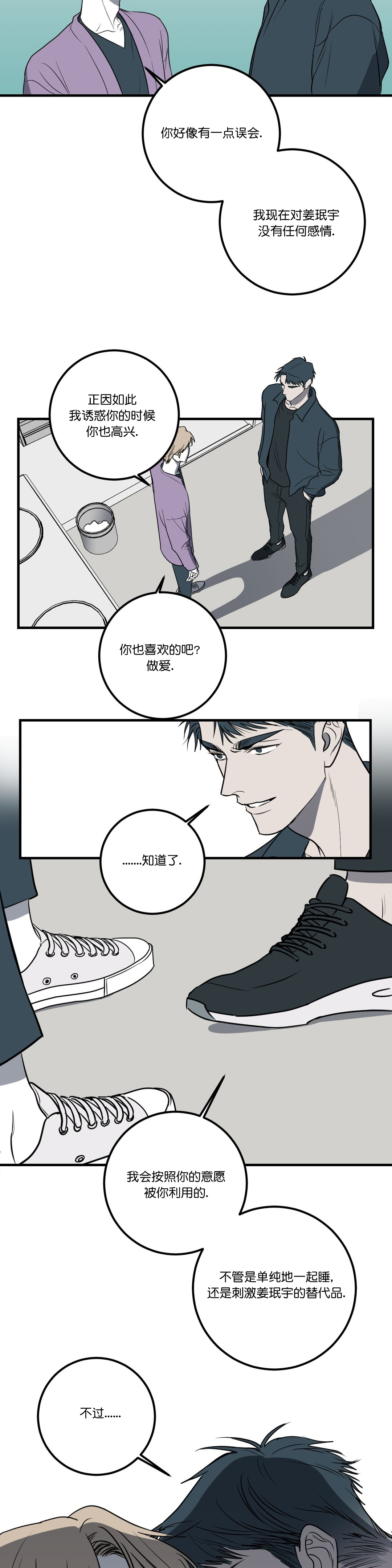 《复合的躯体》第40话 第6页