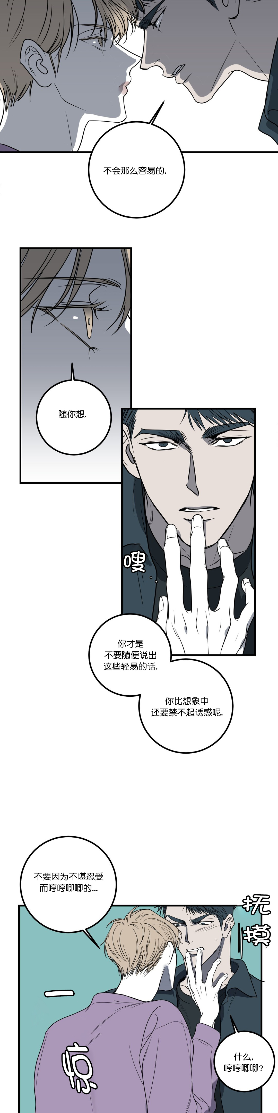 《复合的躯体》第40话 第7页