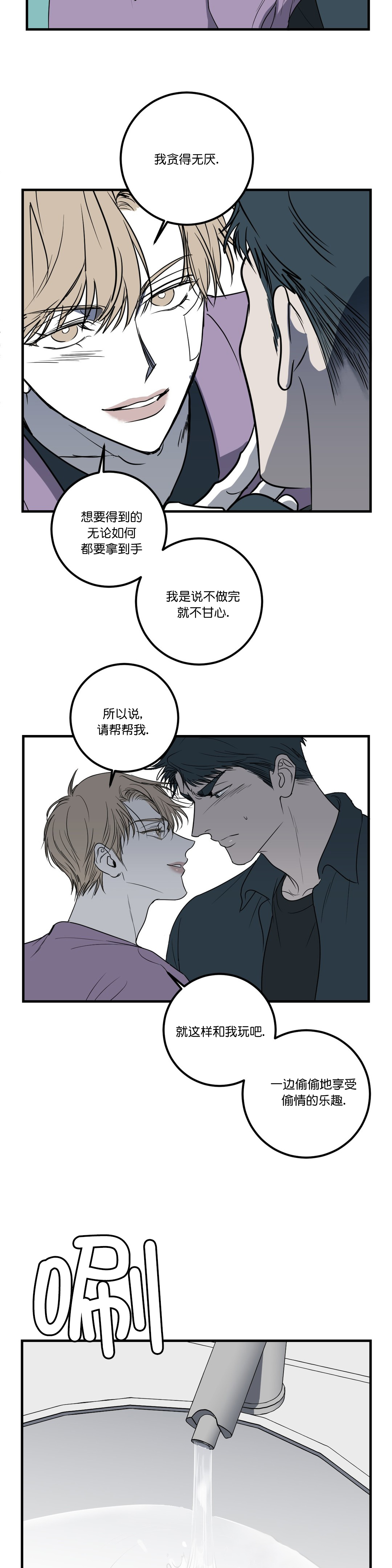 《复合的躯体》第40话 第8页
