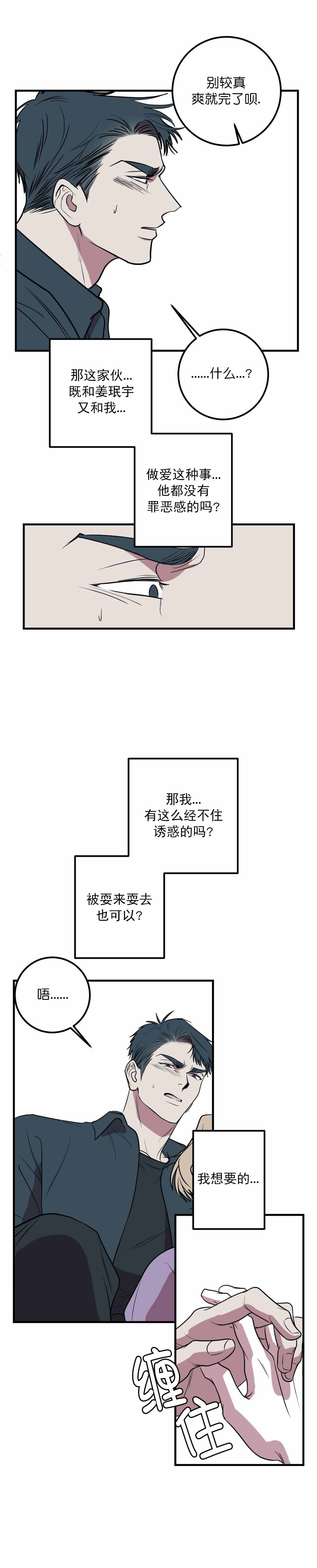 《复合的躯体》第38话 第2页