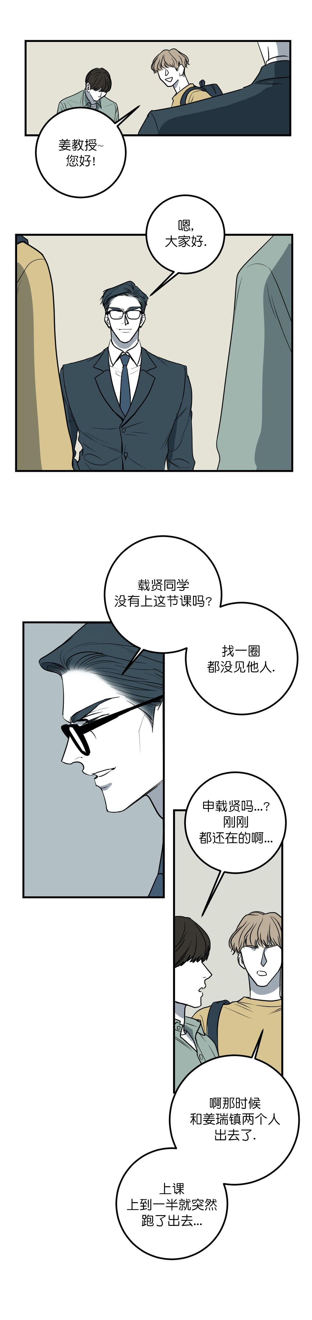 《复合的躯体》第38话 第4页