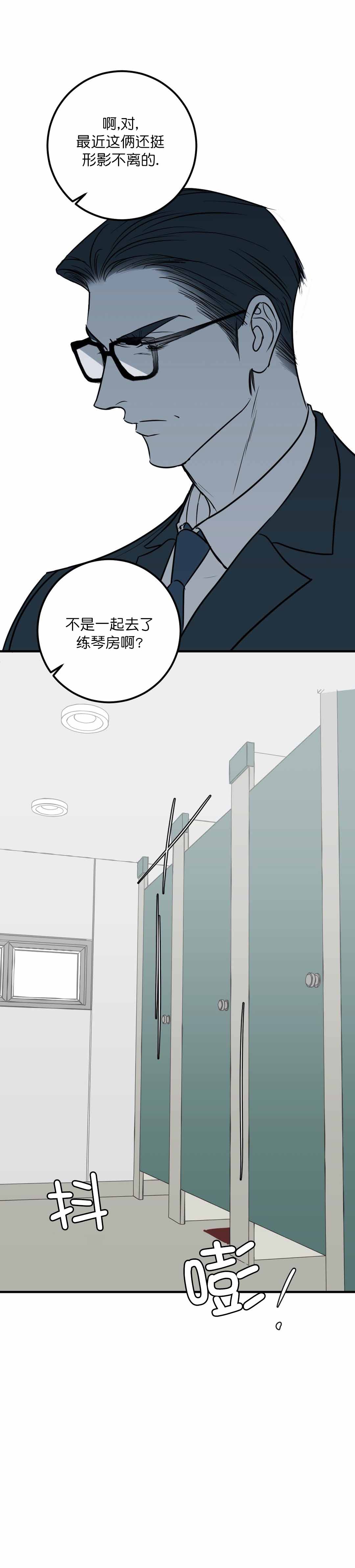 《复合的躯体》第38话 第5页