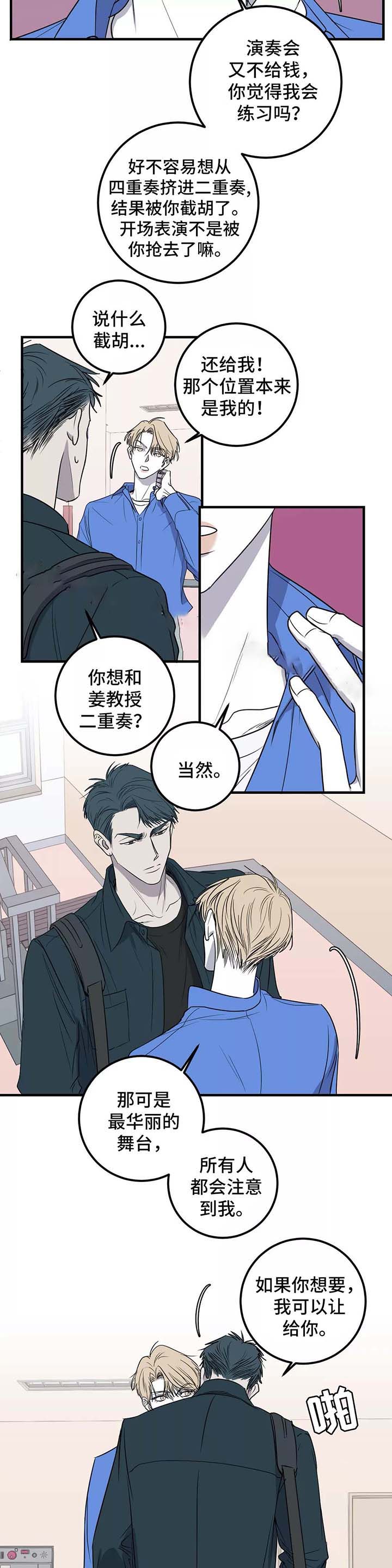 《复合的躯体》第44话 第2页