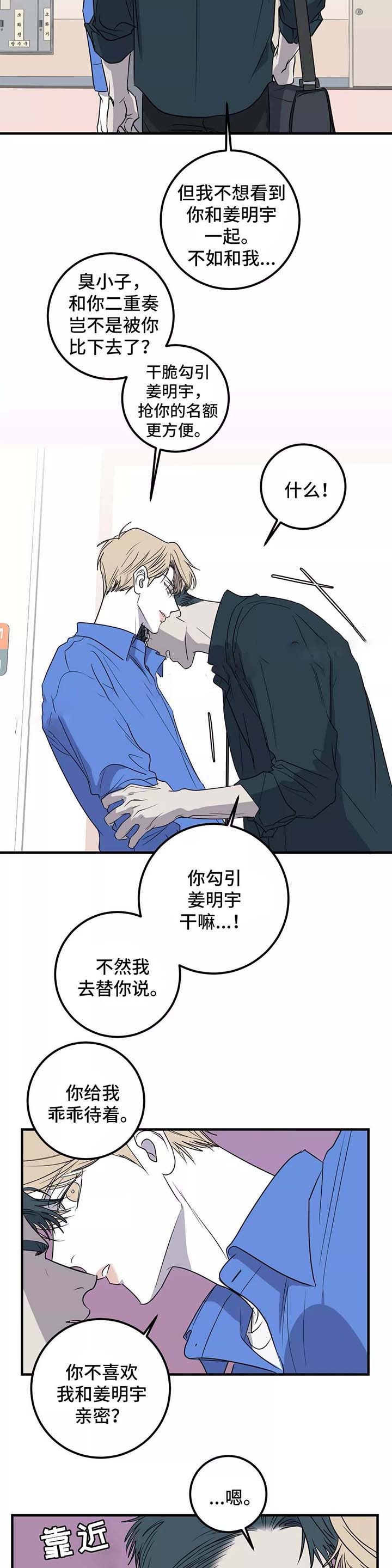 《复合的躯体》第44话 第3页