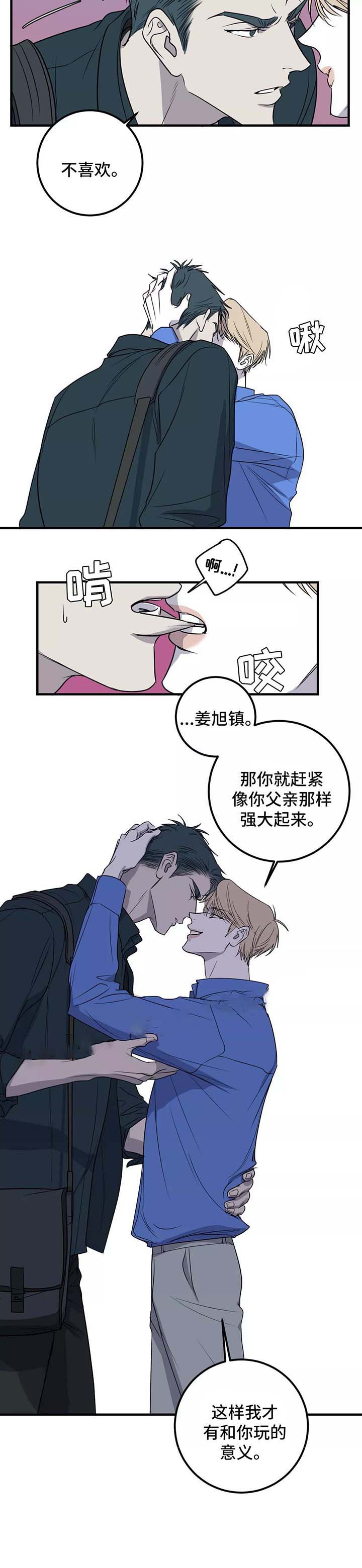 《复合的躯体》第44话 第4页