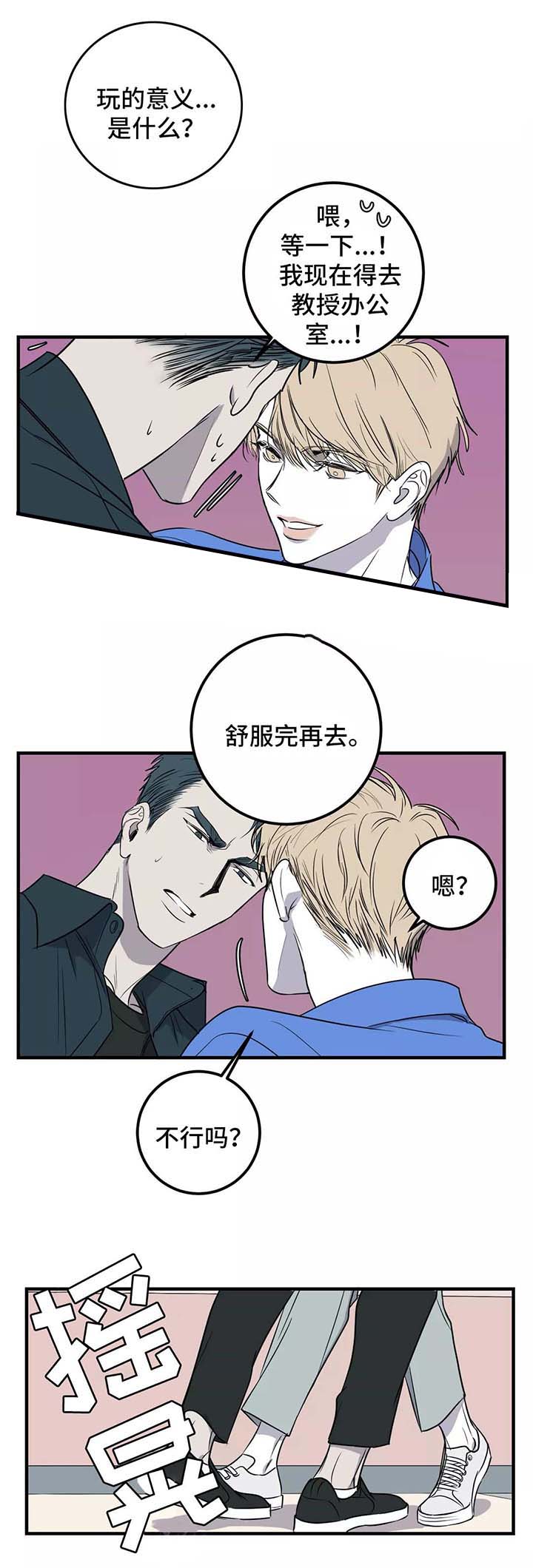 《复合的躯体》第44话 第5页