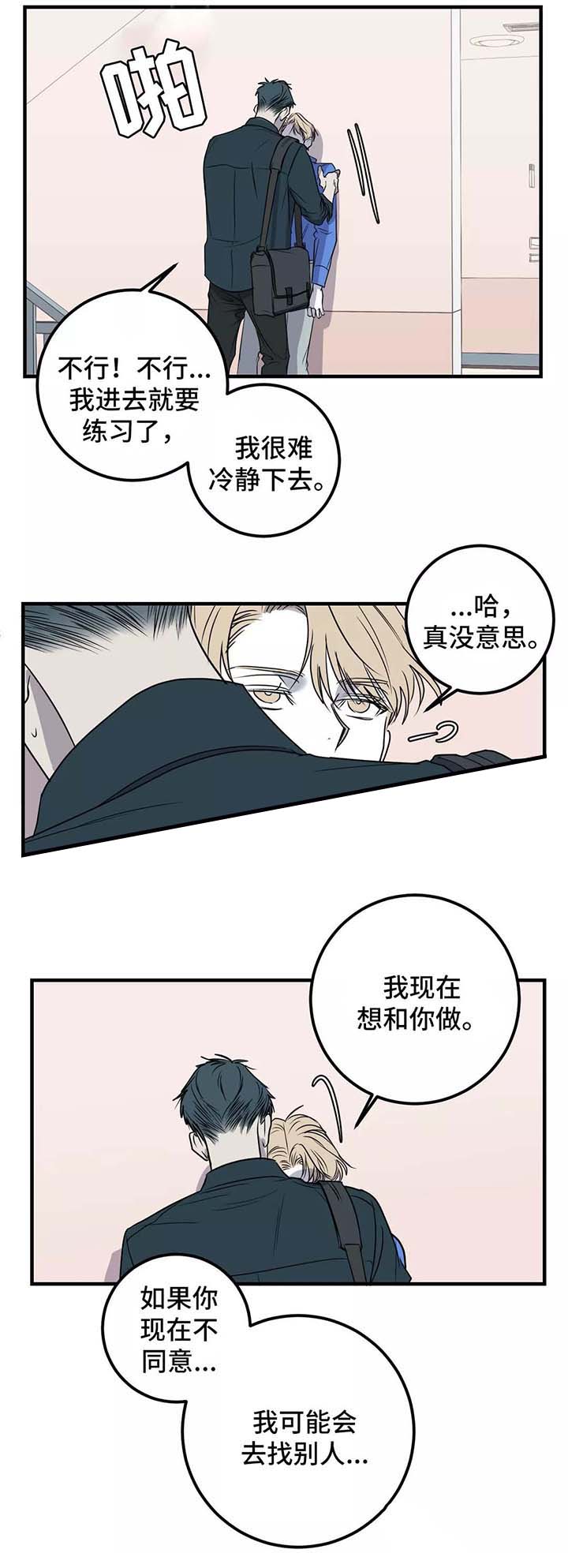 《复合的躯体》第44话 第6页
