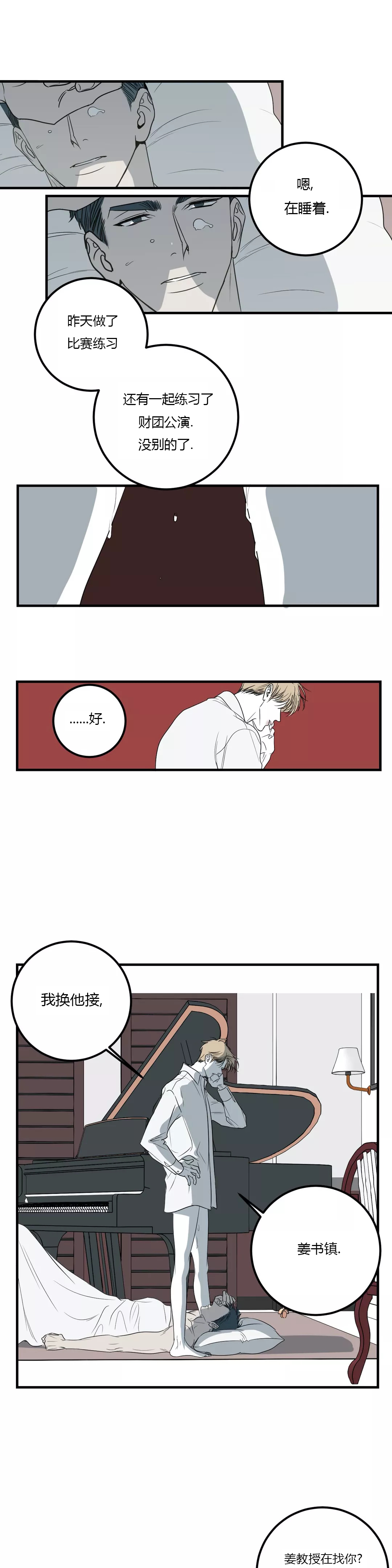 《复合的躯体》第43话 第1页