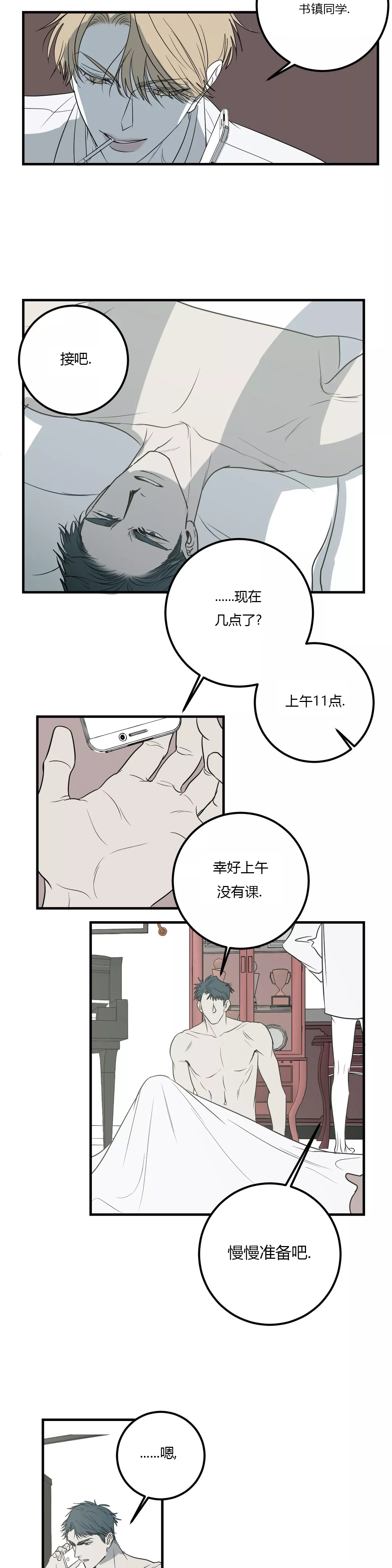 《复合的躯体》第43话 第2页