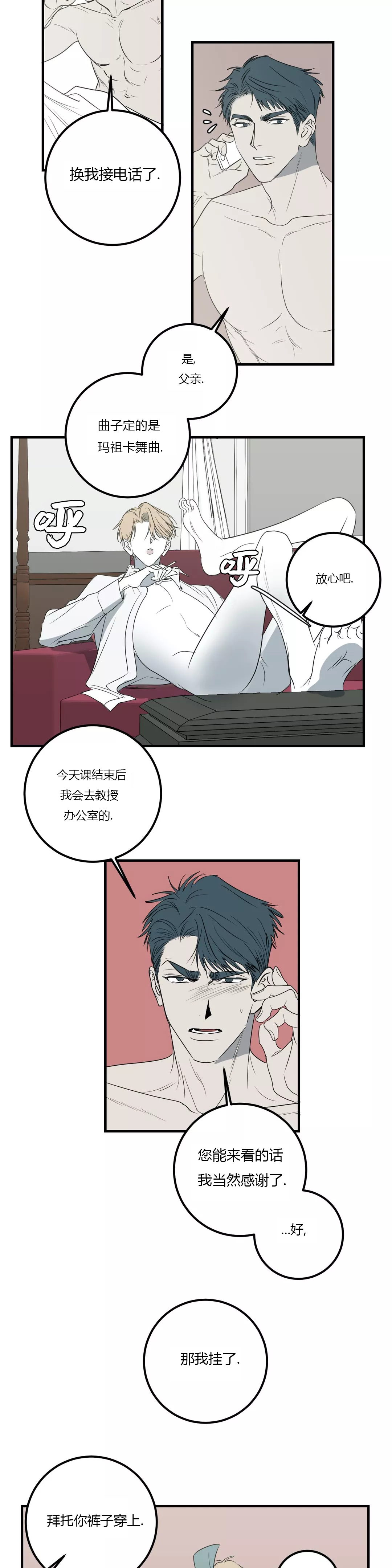 《复合的躯体》第43话 第3页