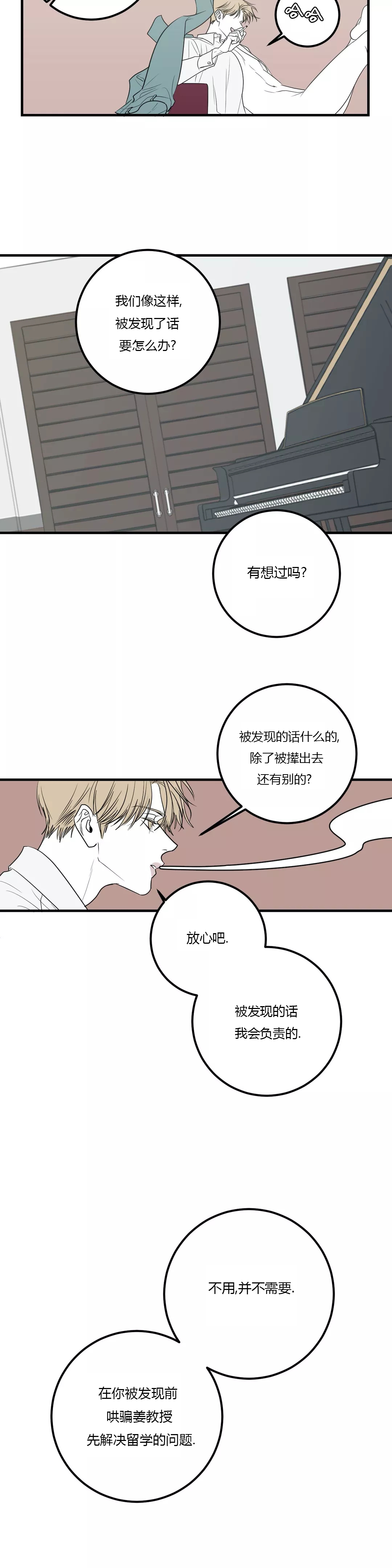 《复合的躯体》第43话 第4页