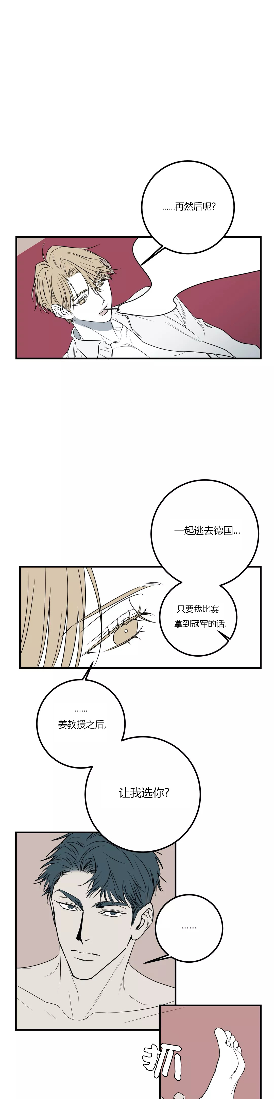 《复合的躯体》第43话 第5页