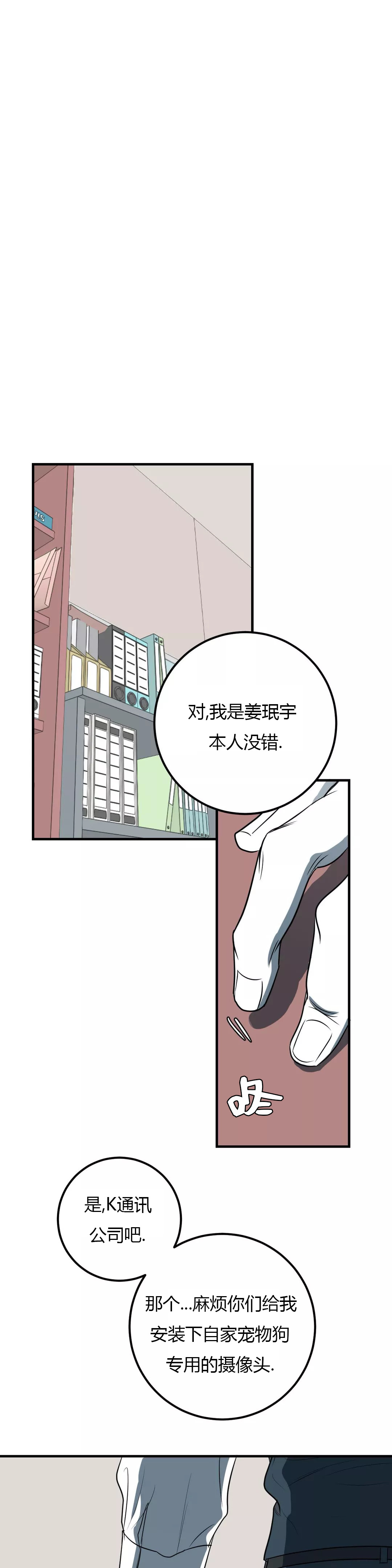 《复合的躯体》第41话 第1页