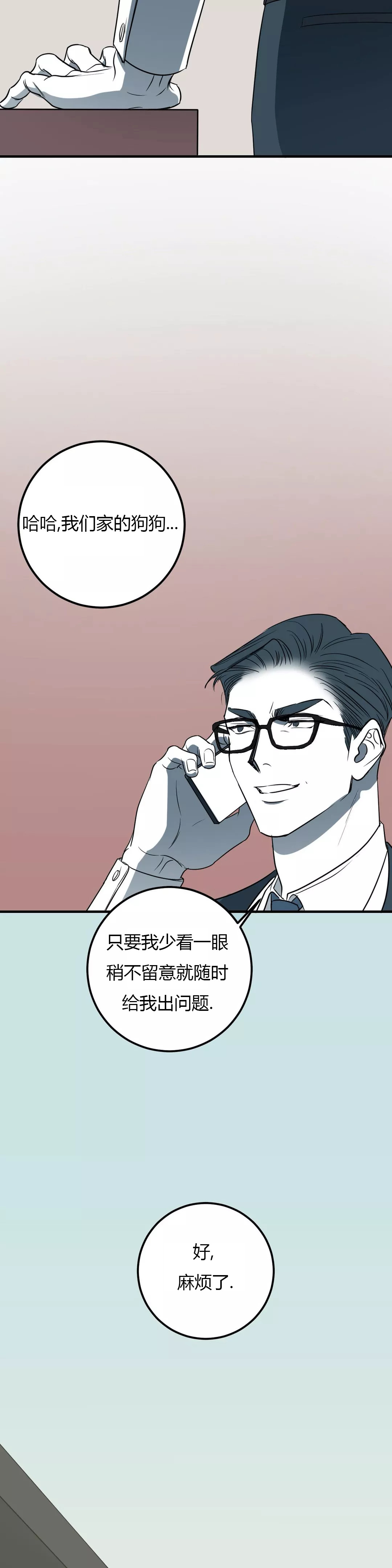 《复合的躯体》第41话 第2页