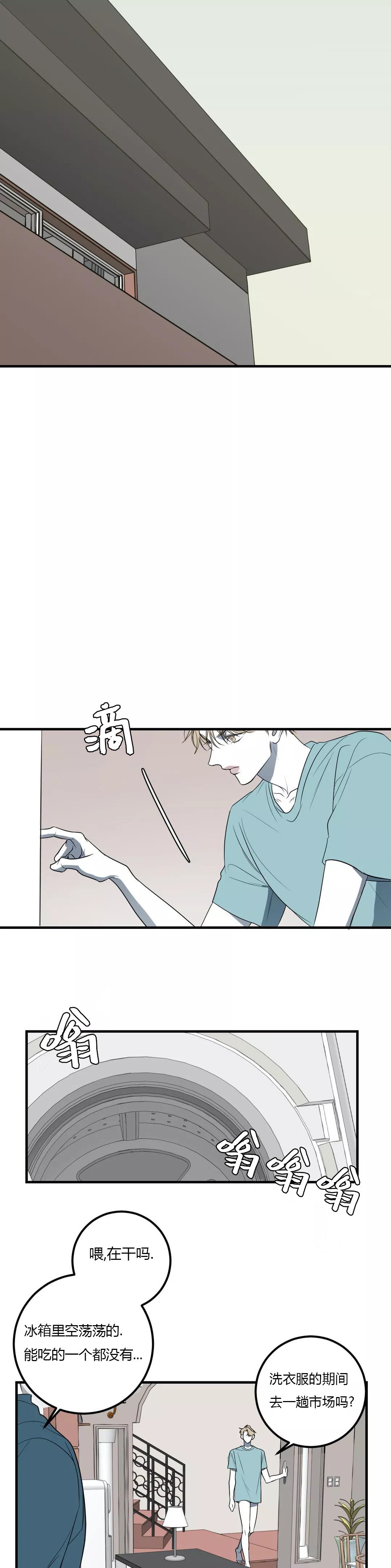 《复合的躯体》第41话 第3页
