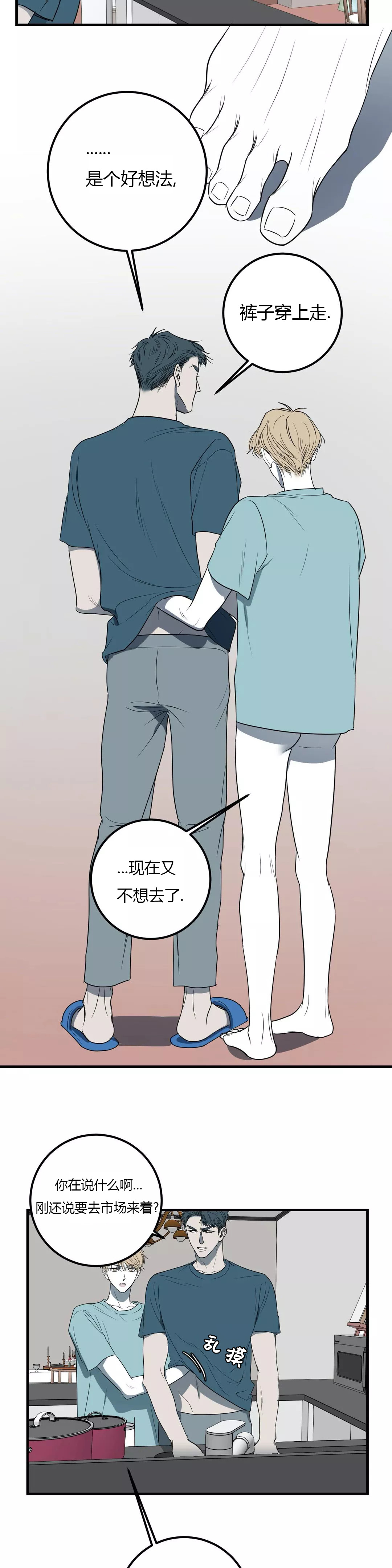 《复合的躯体》第41话 第4页