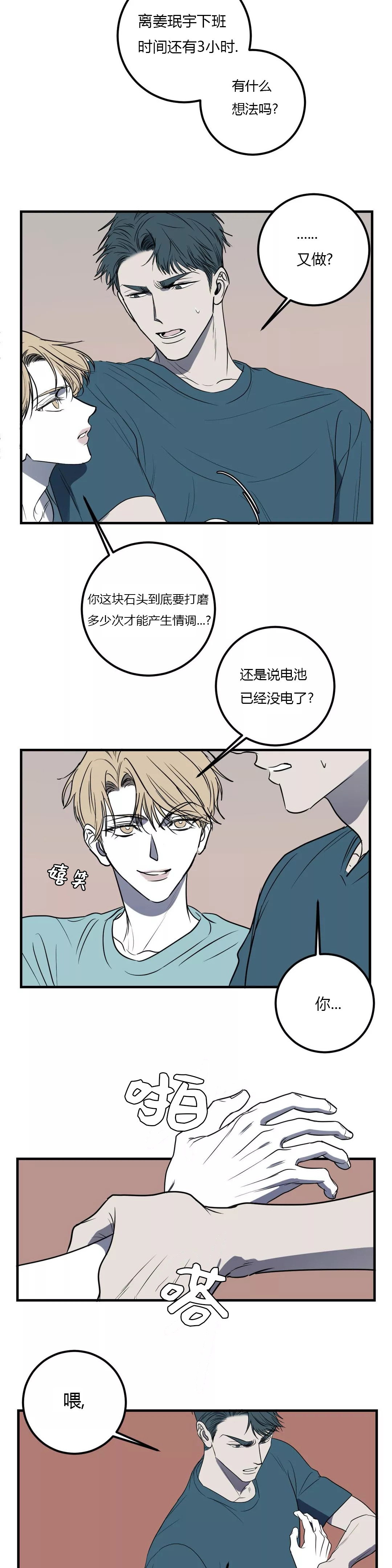 《复合的躯体》第41话 第5页