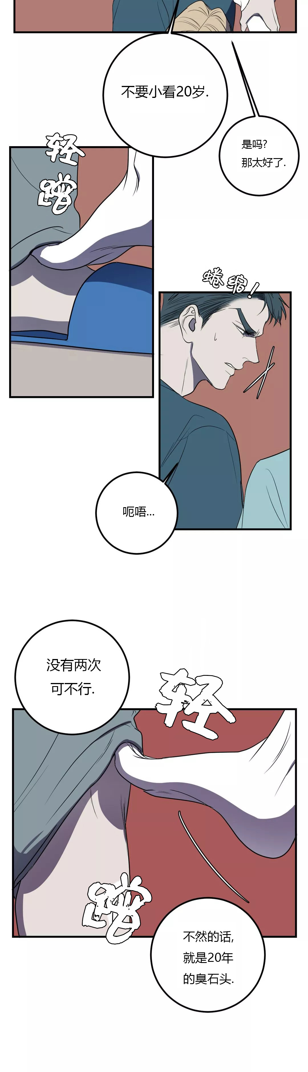 《复合的躯体》第41话 第6页