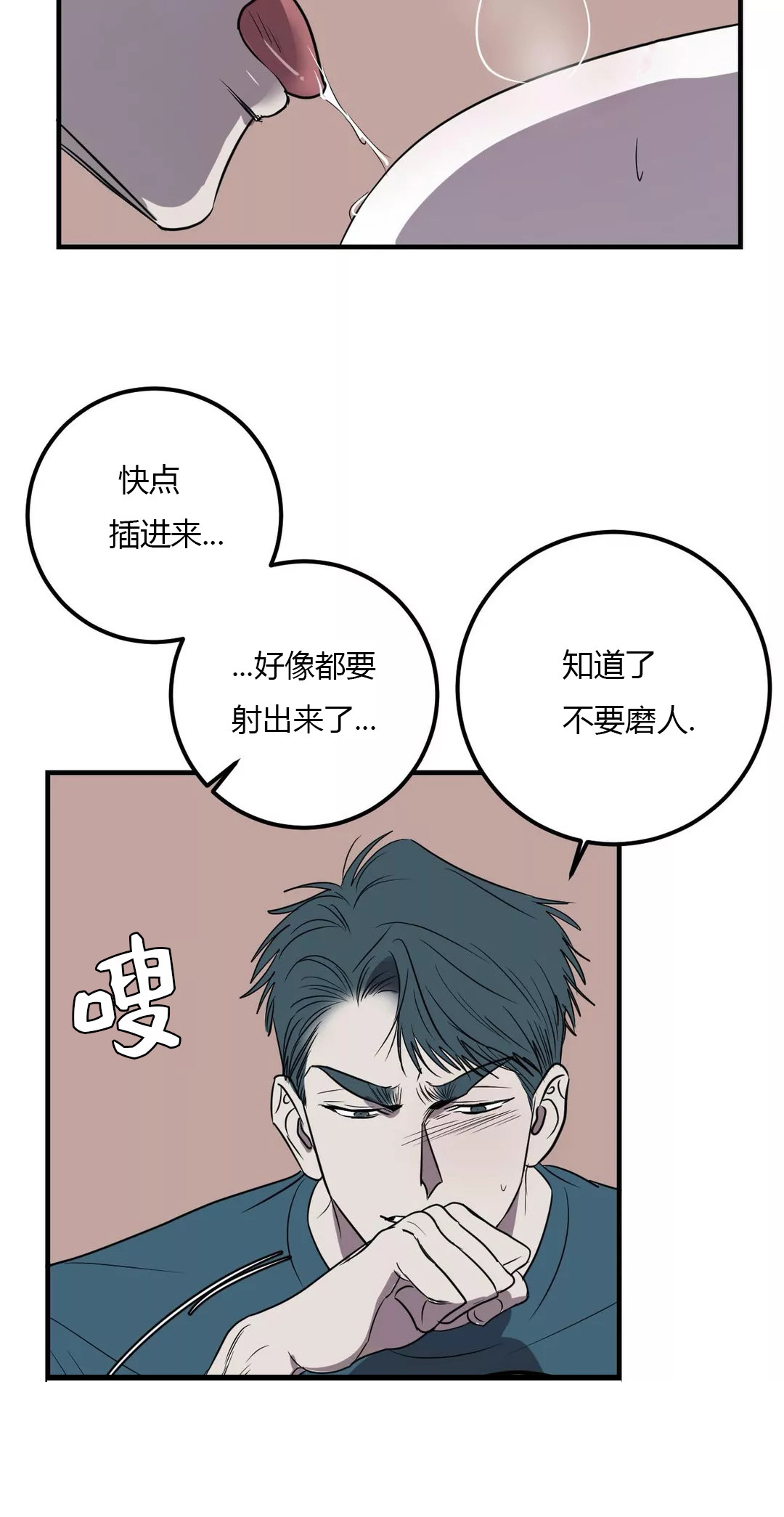 《复合的躯体》第41话 第8页